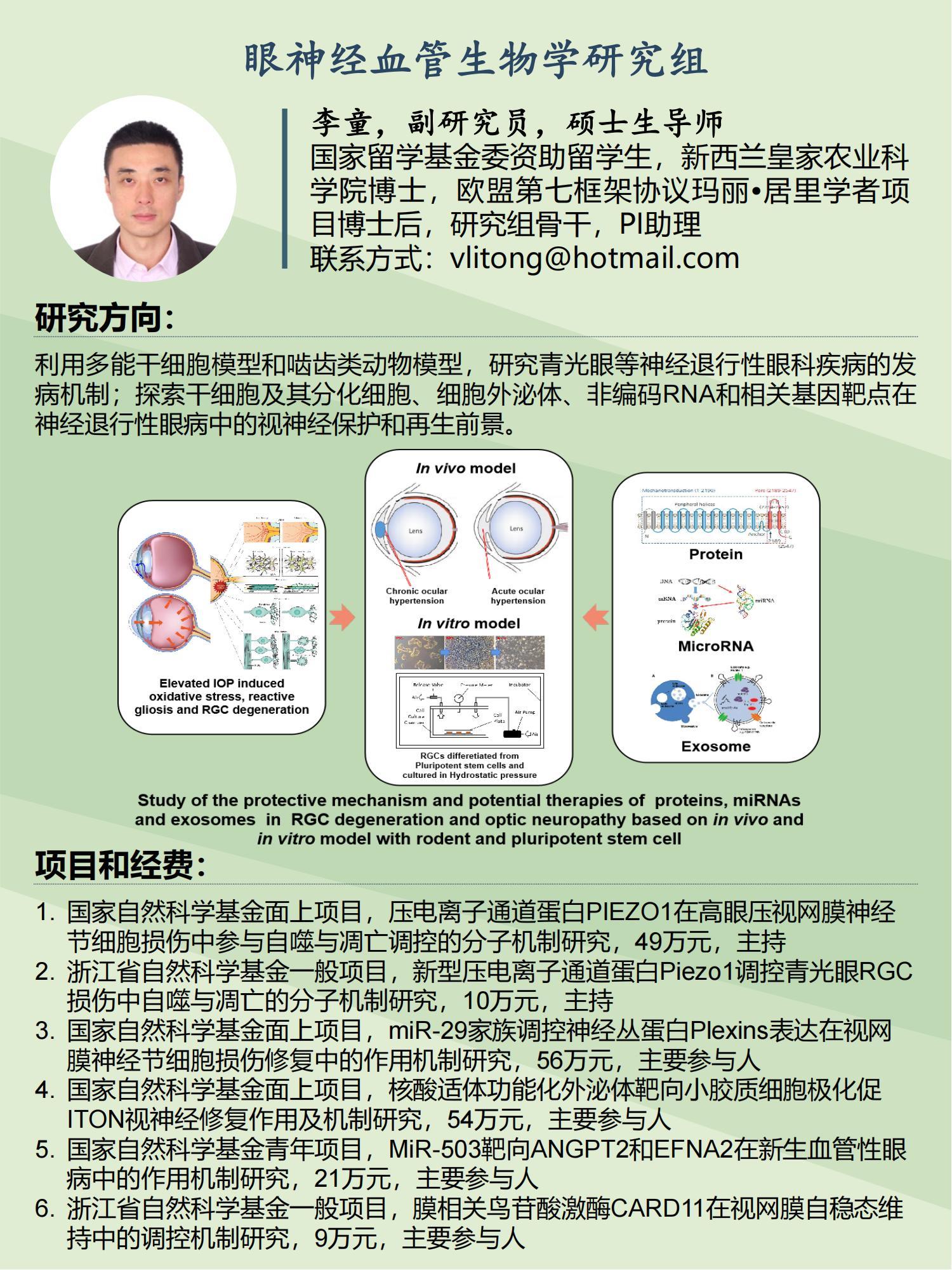 导师简介_李童.jpg