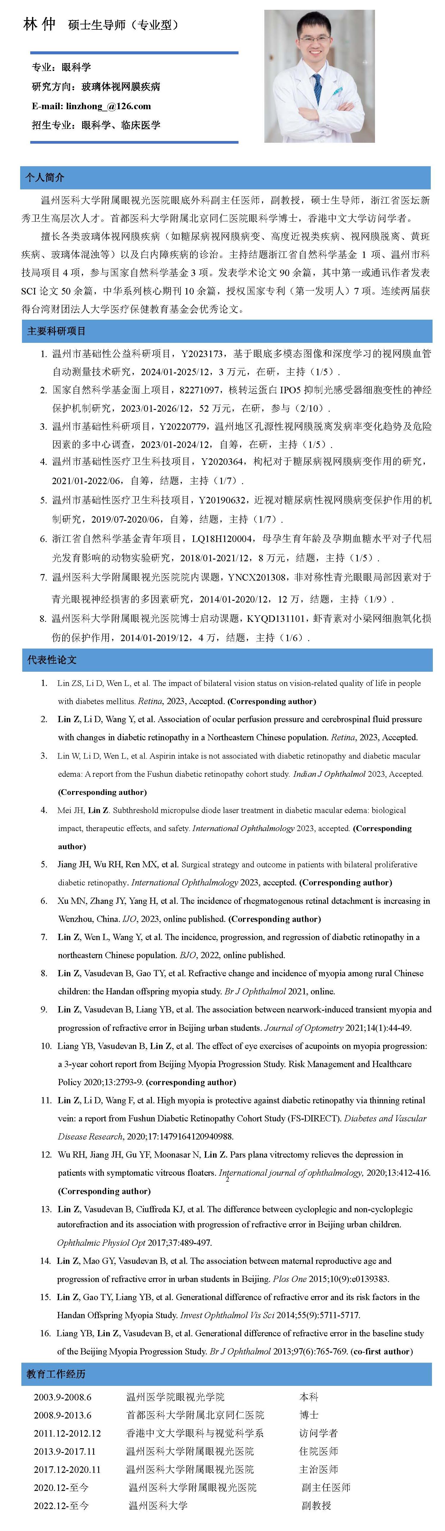 林仲 导师简介_2024.jpg