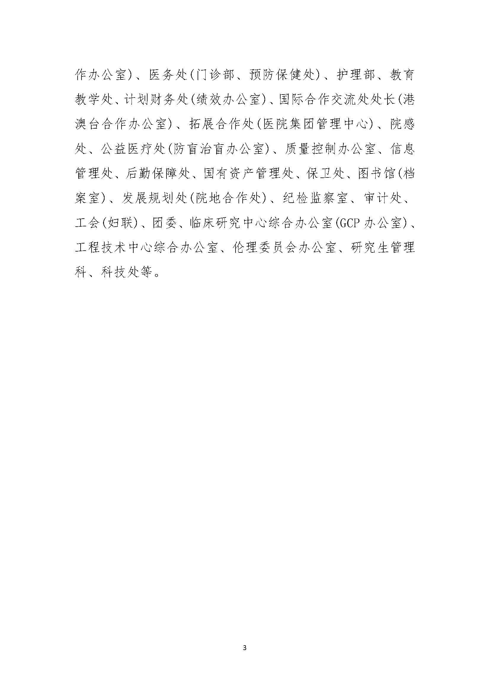 1领航国际2023年浙江2023年度部门决算公开报告（单位） 最终_页面_03.jpg