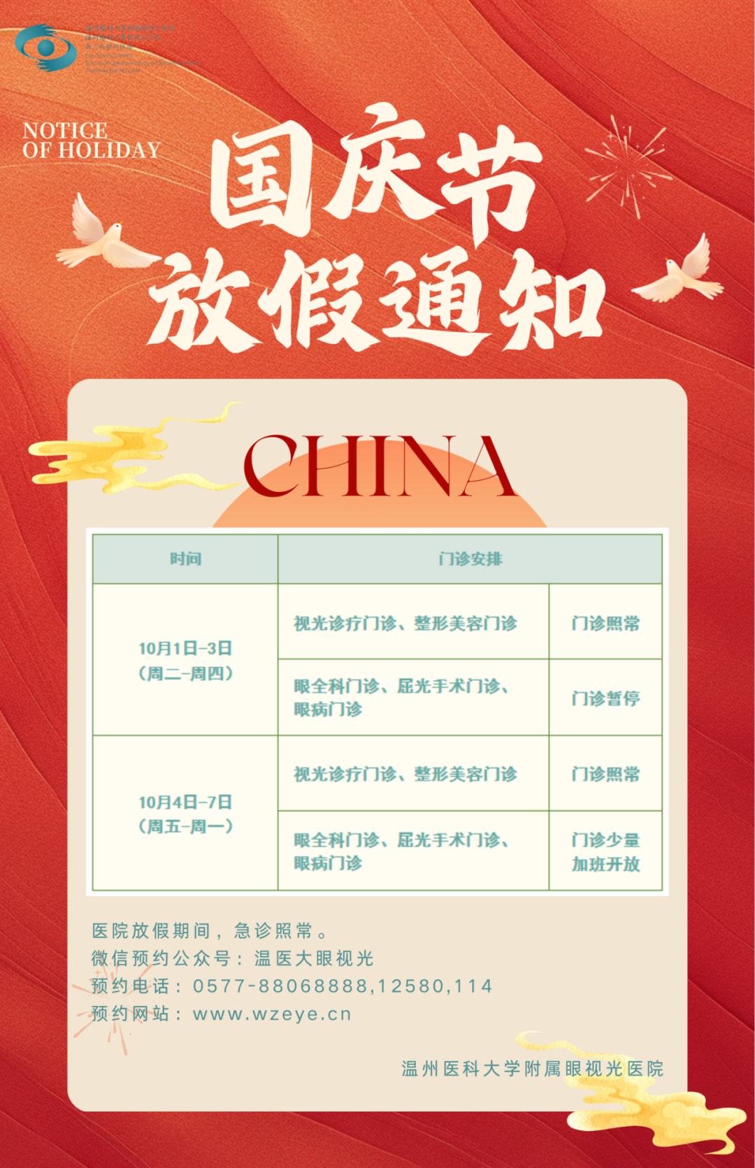 2024国庆节放假安排.png