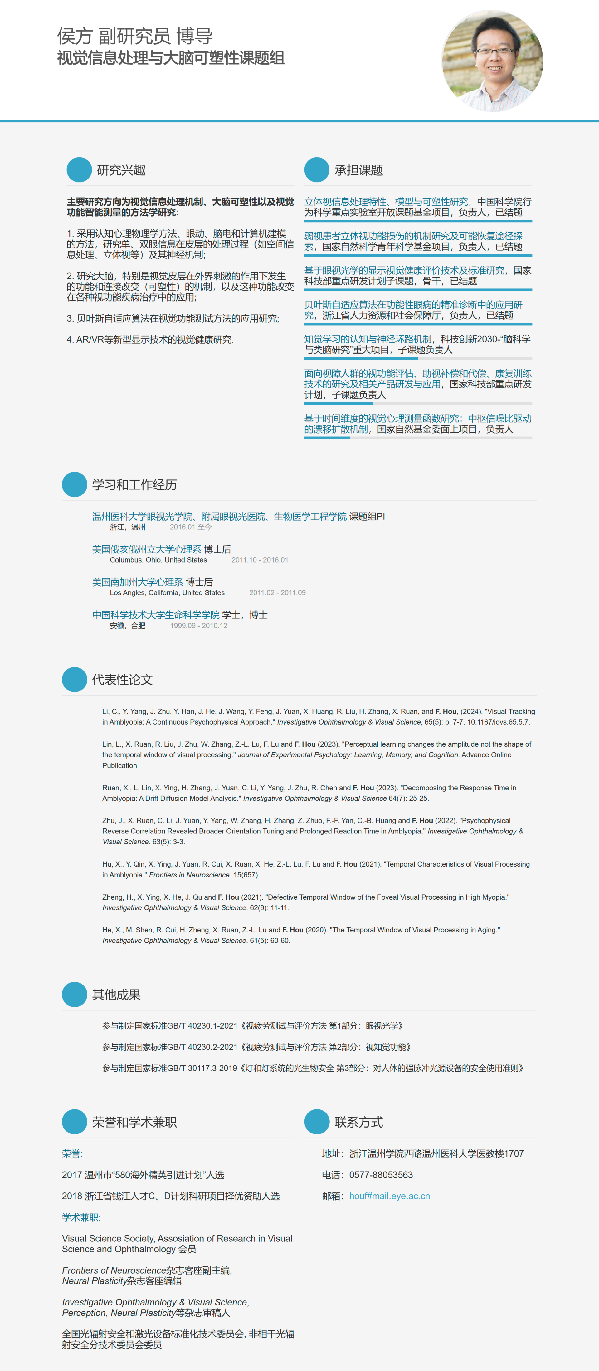 导师信息 侯方.png