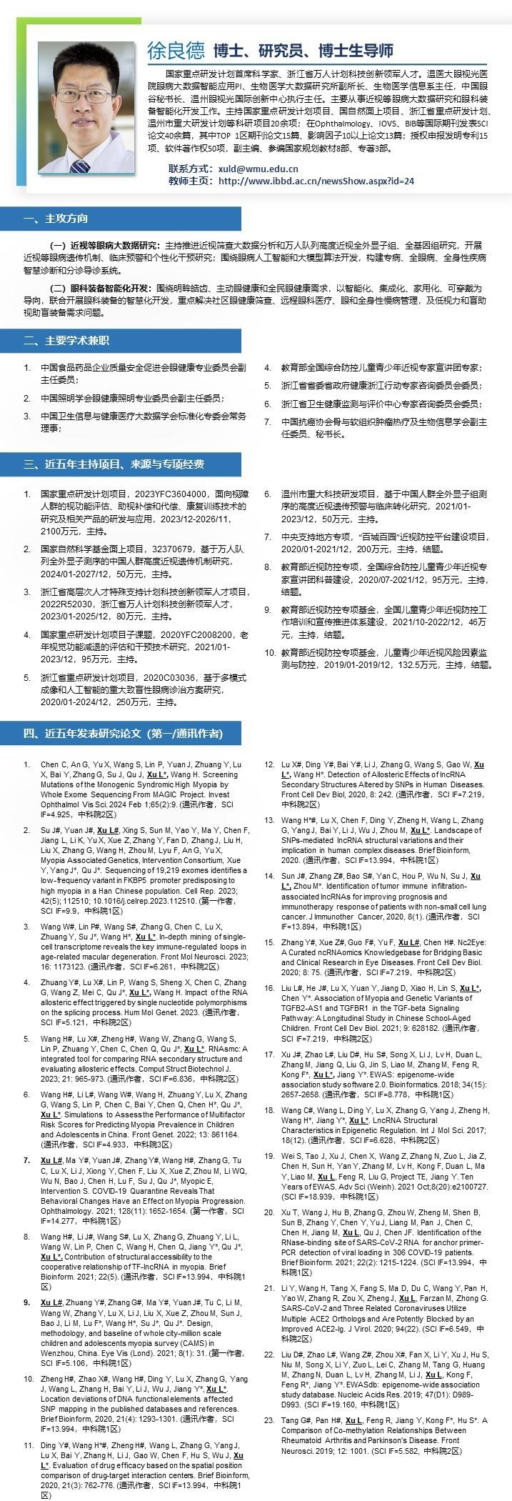 徐良德.jpg