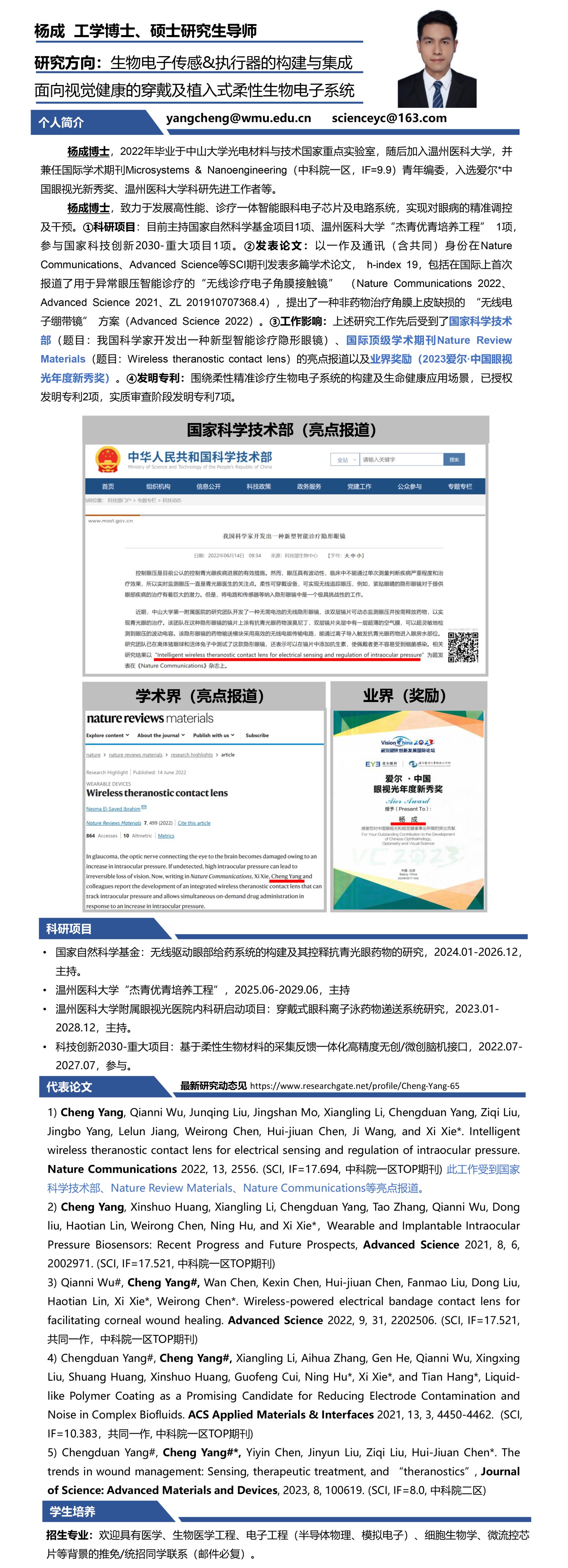 导师简介-杨成2025.jpg