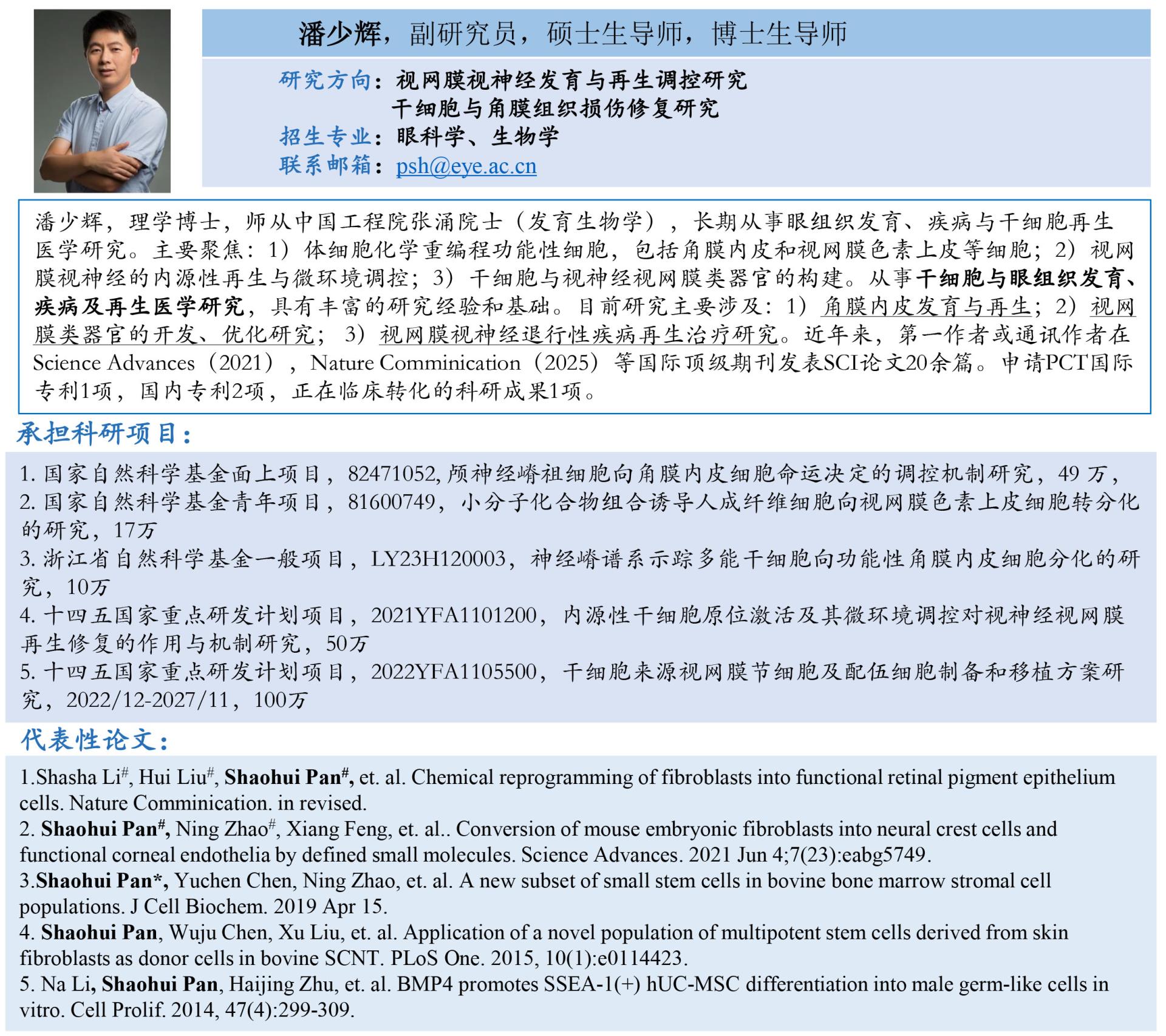 潘少辉.jpg