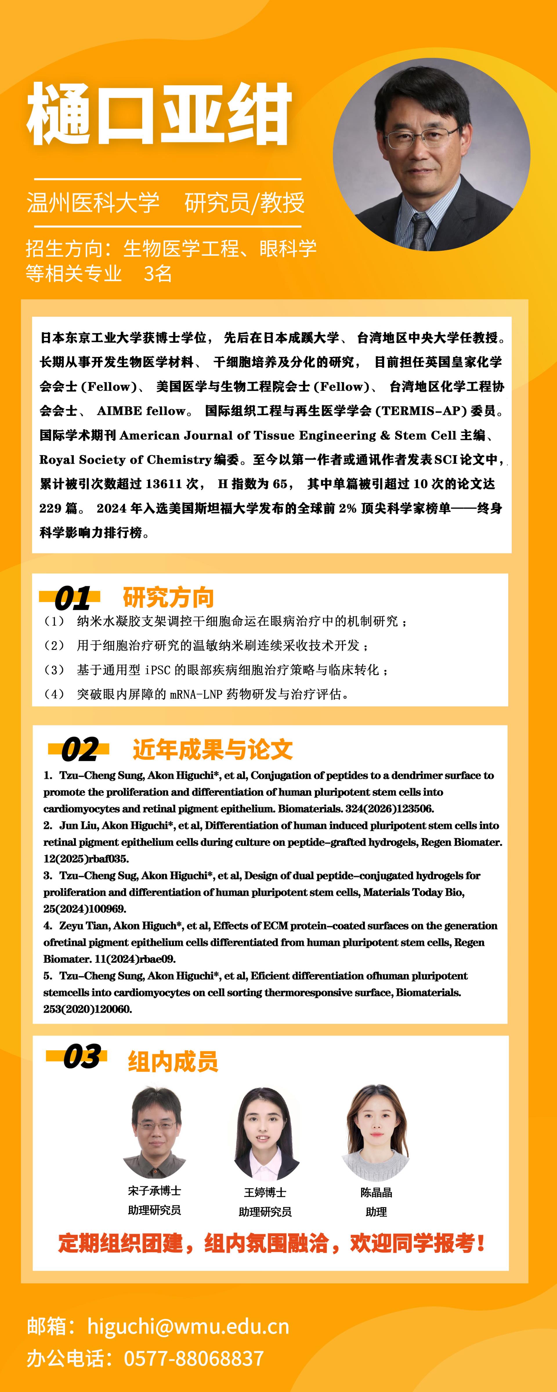 樋口亚绀.jpg