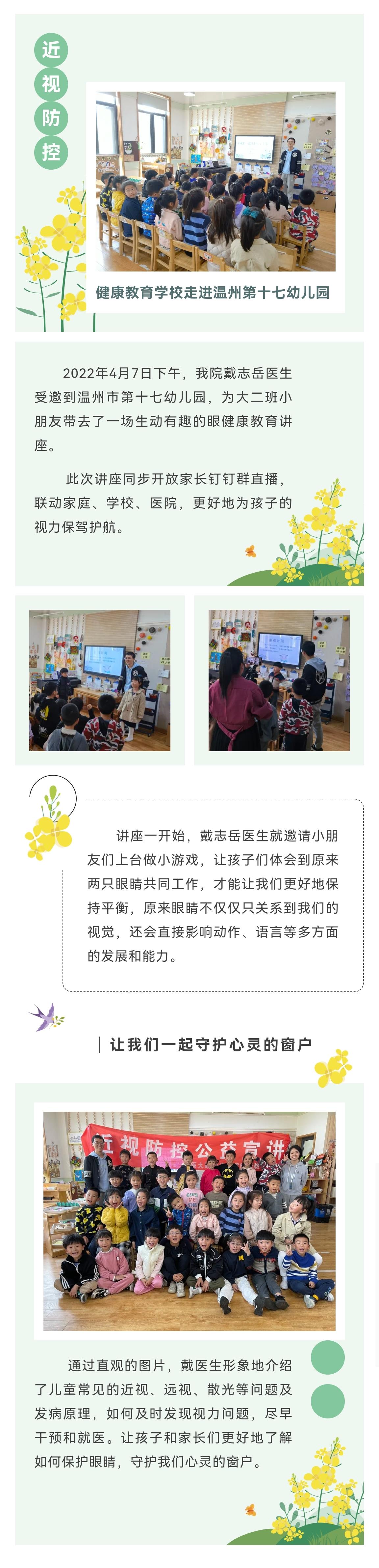 健康教育学校走进温十七幼.jpg