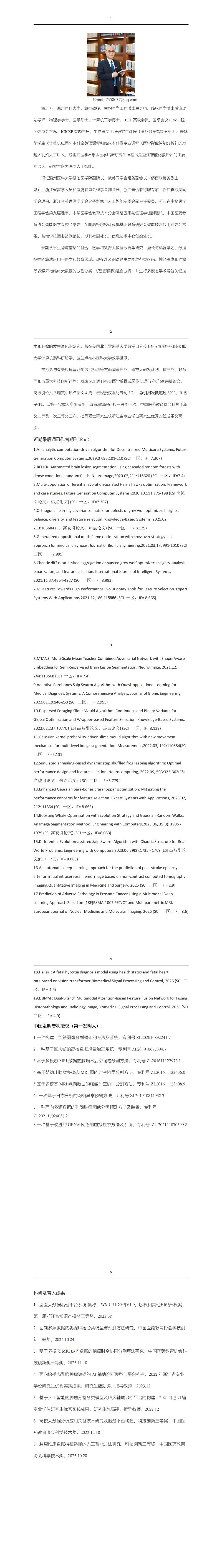 潘志方科研简历20260205_00.jpg
