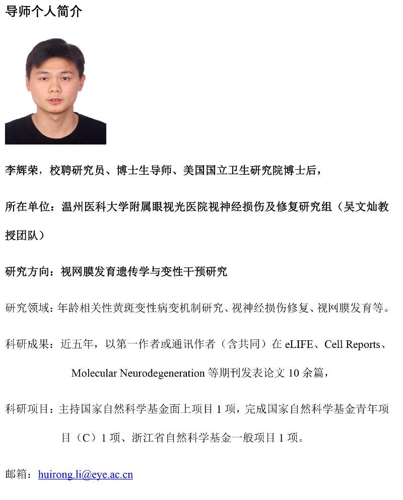 李辉荣个人简介-2026.jpg