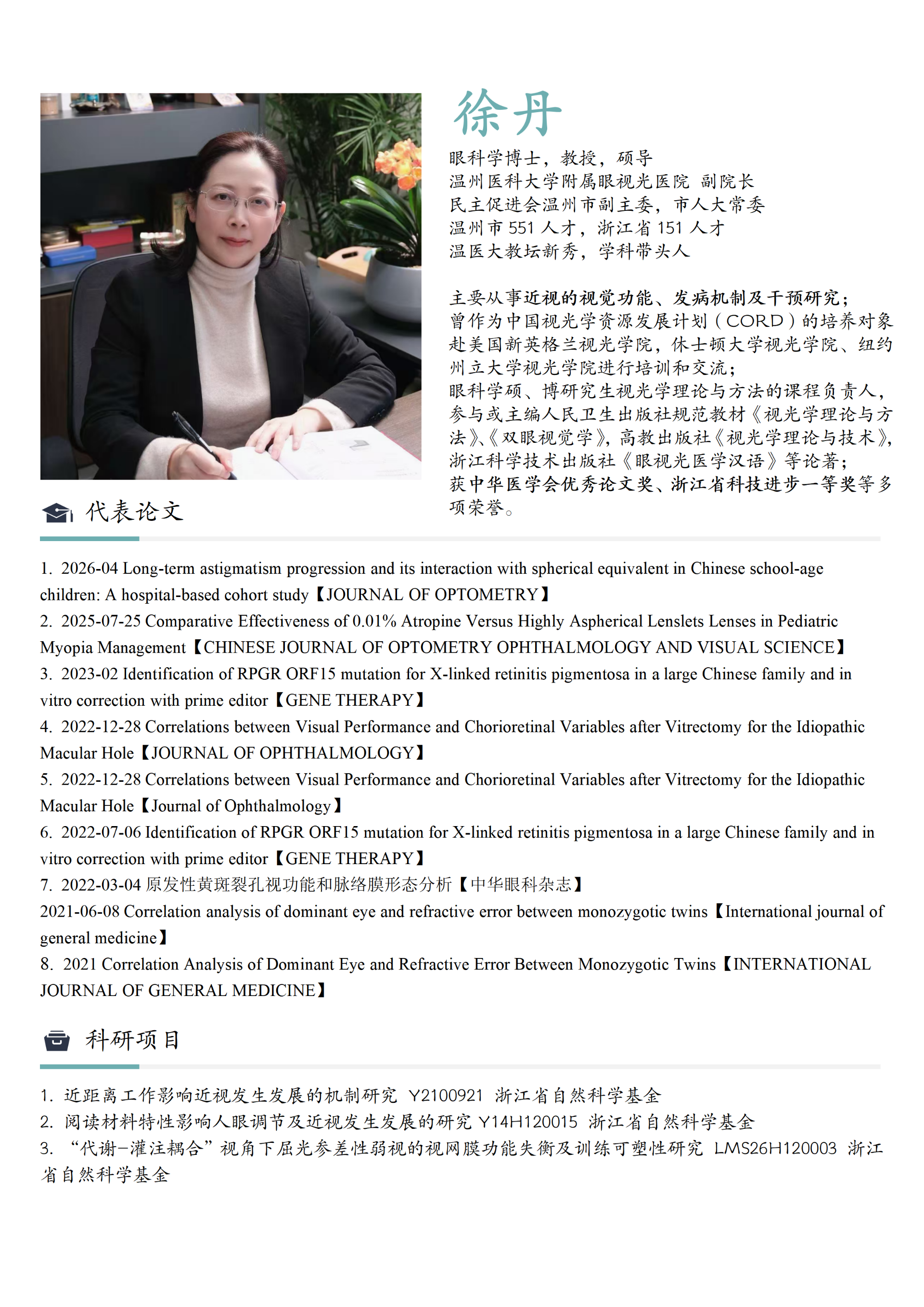 徐丹老师简介.png