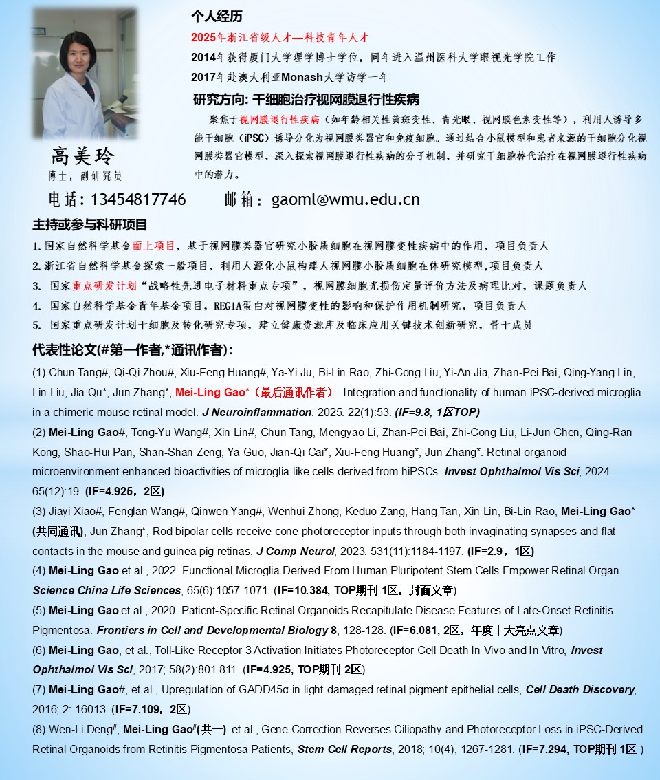高美玲导师简介.jpg