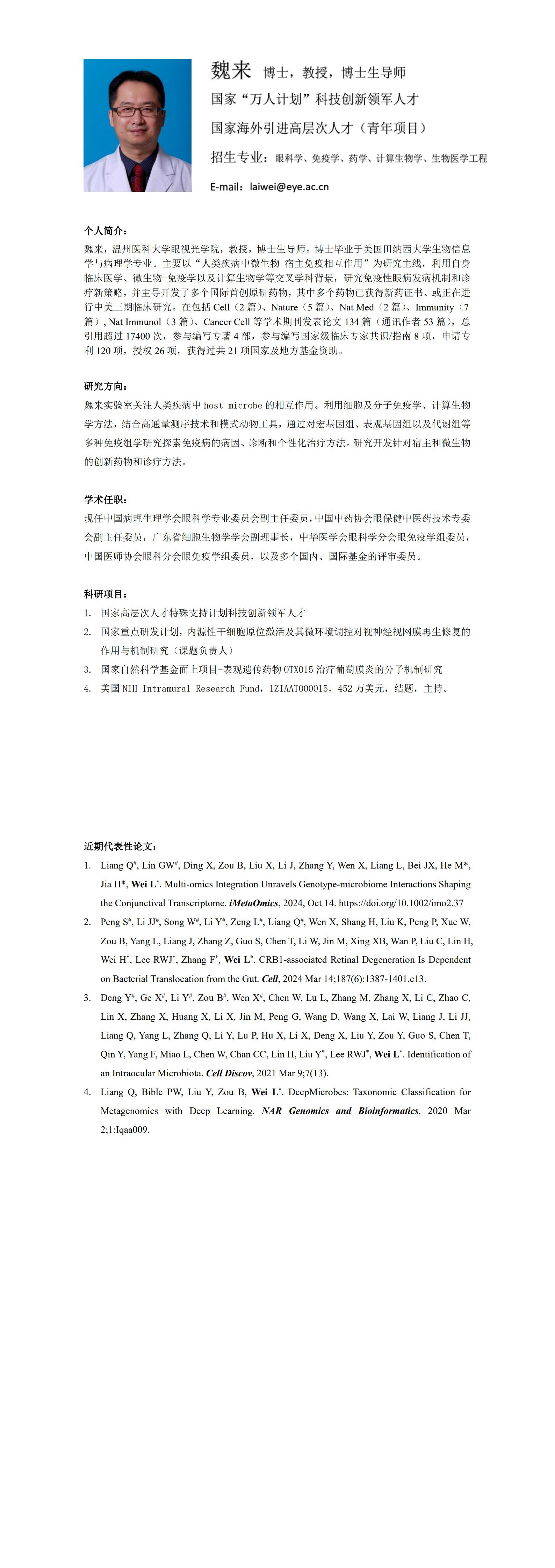 魏来.jpg