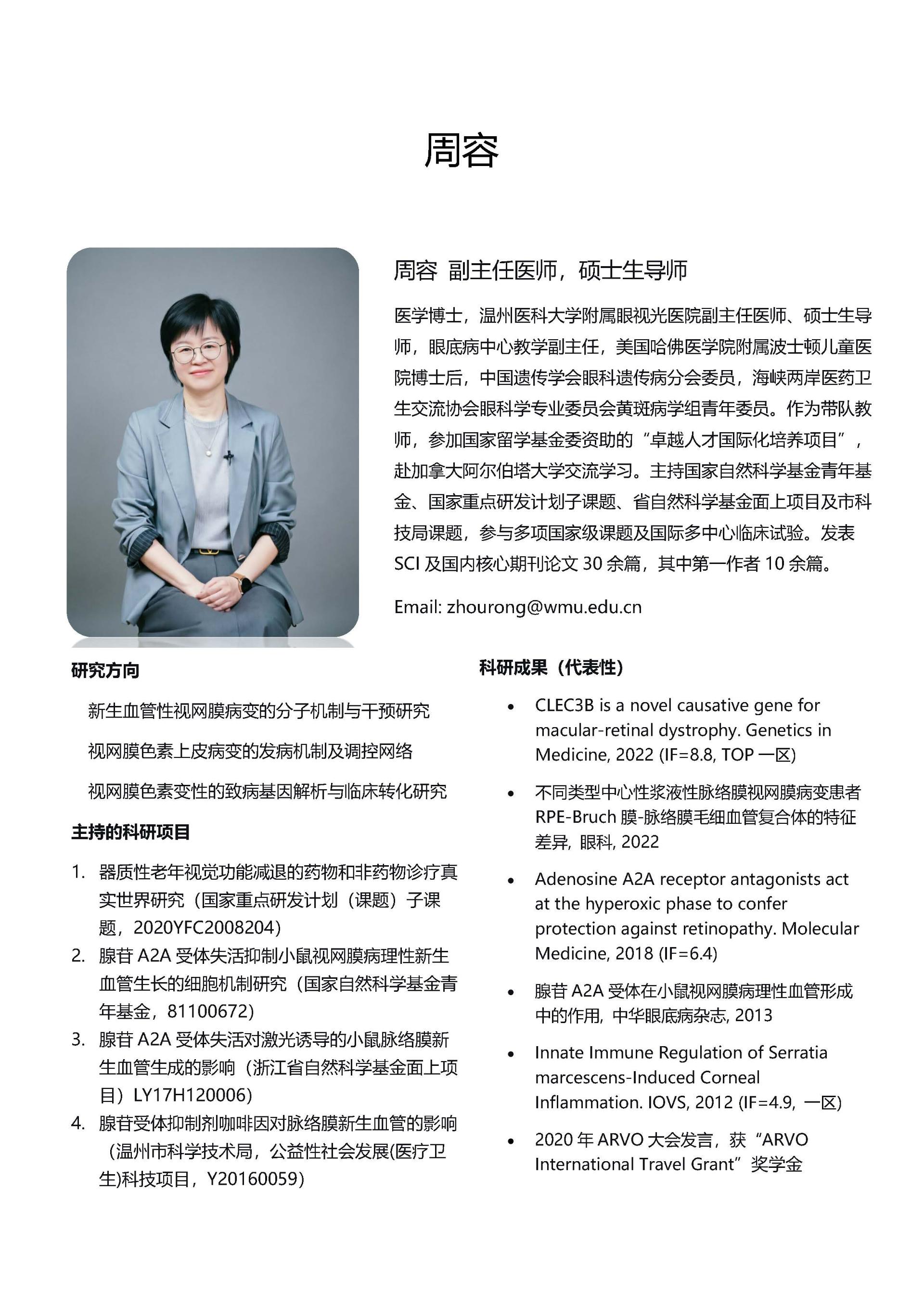 周容-导师简介2026.jpg