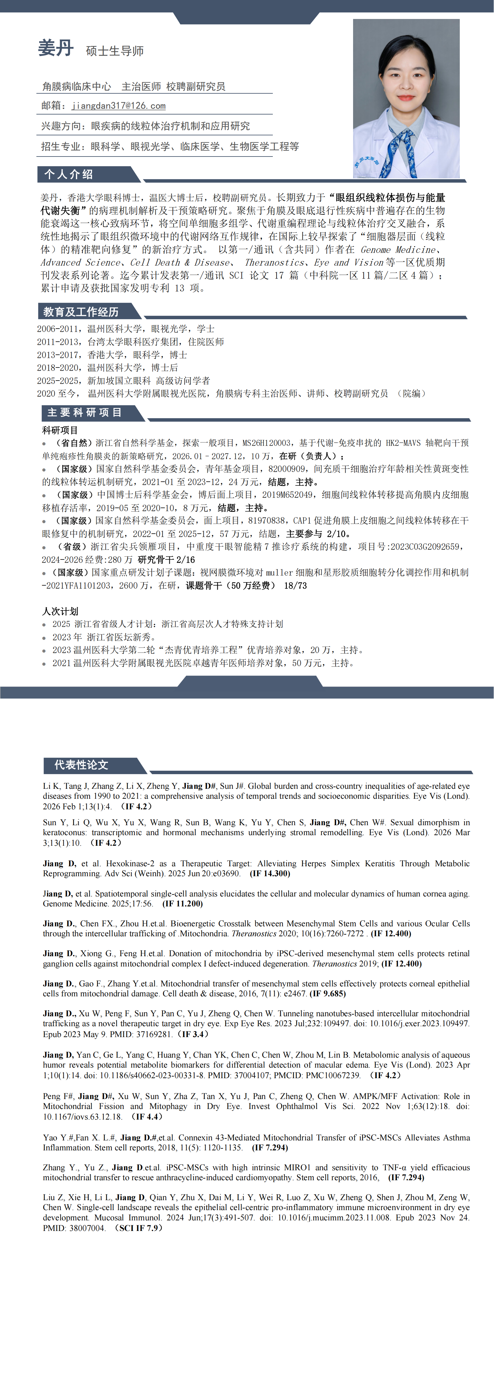 导师介绍-姜丹2026_00.png