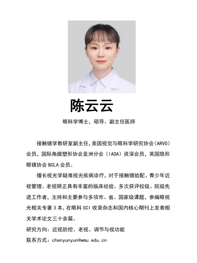 陈云云.jpg