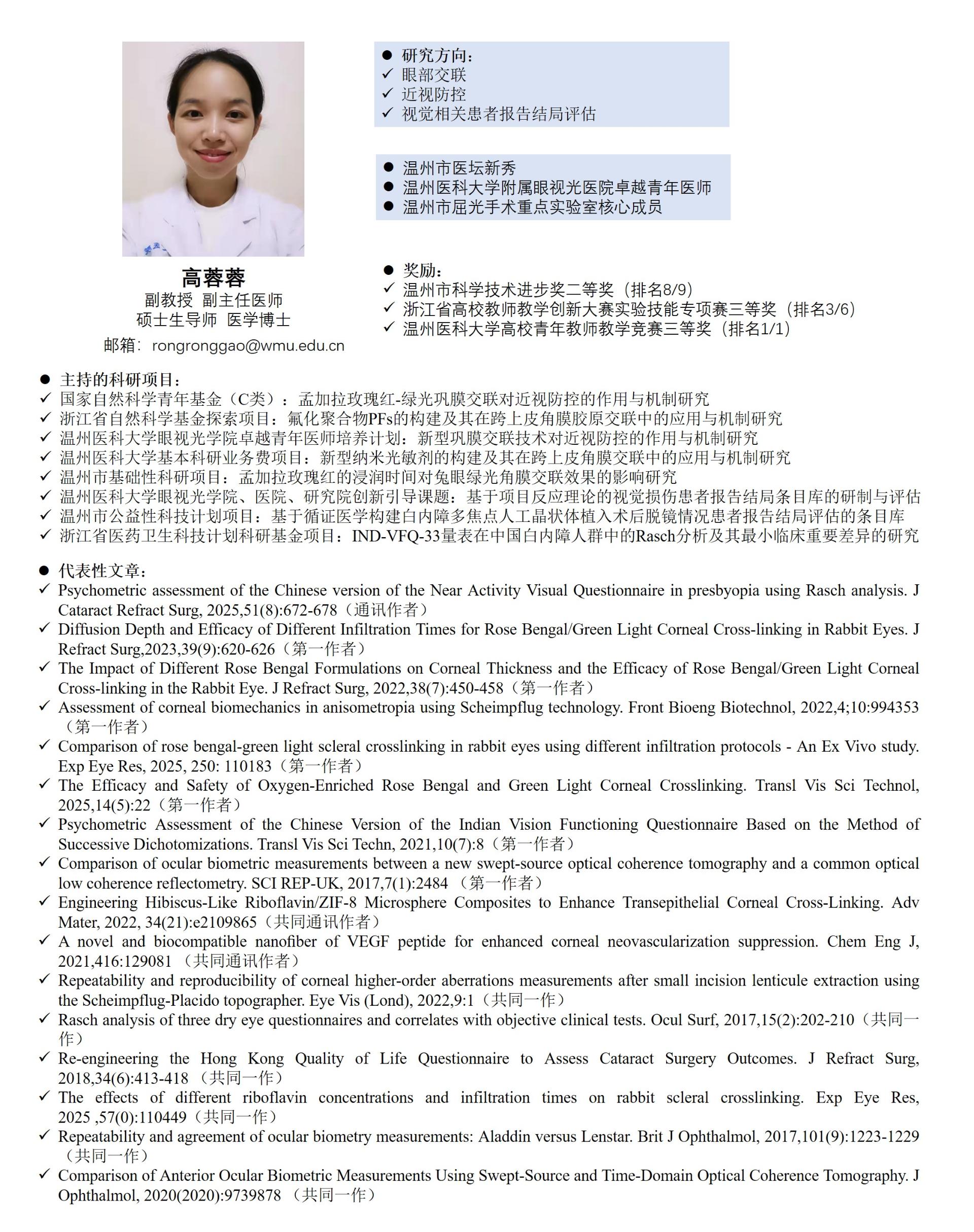 高蓉蓉.jpg