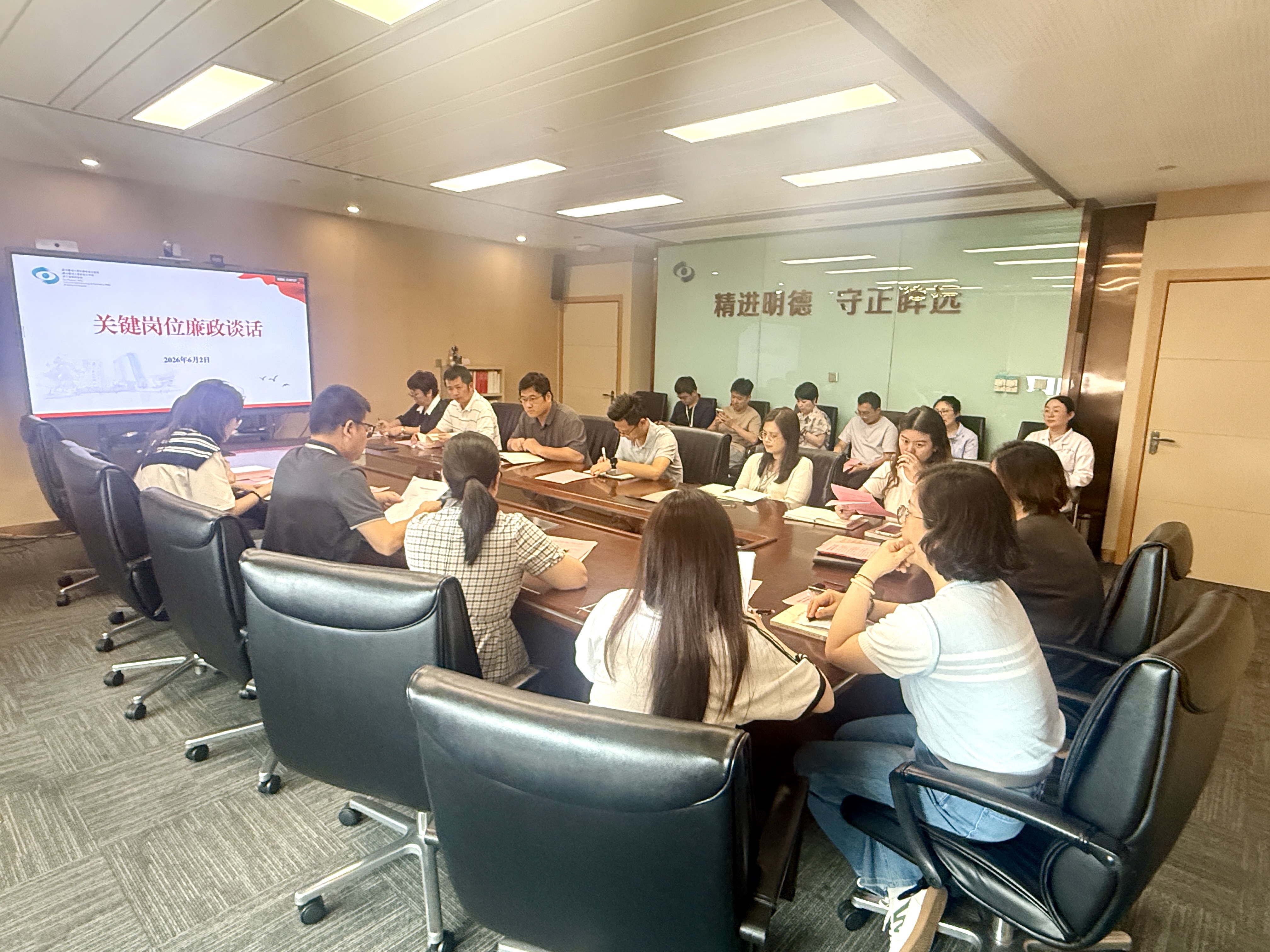 廉政谈话会.JPG